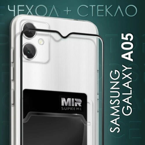 Комплект 2 в 1: Чехол №04 + стекло для Samsung Galaxy A05 / прозрачный клип-кейс с карманом для карт и защитой камеры на Самсунг Галакси А05