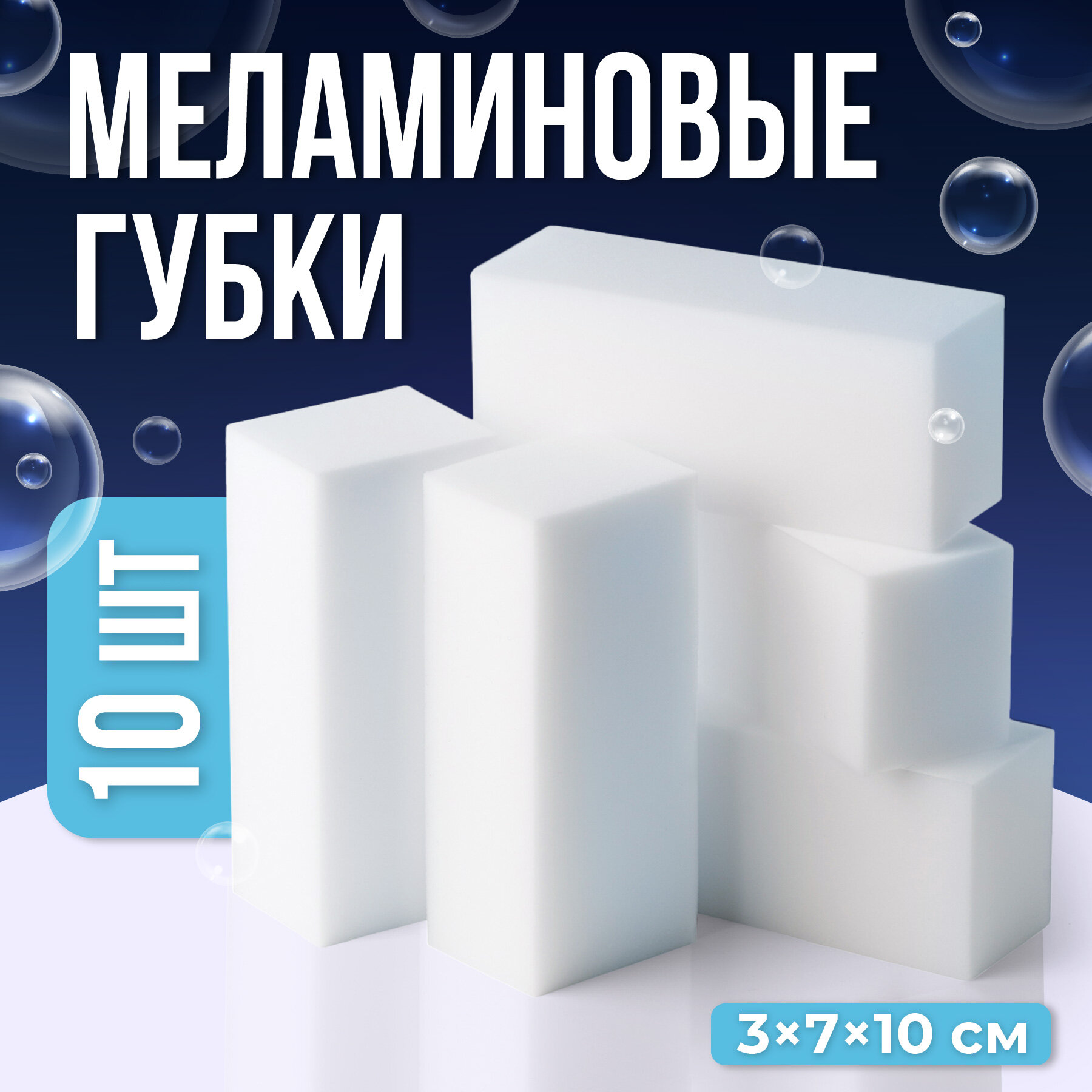 Меламиновая губка Shiny Kitchen Чудо губка ластик Набор 10 шт.