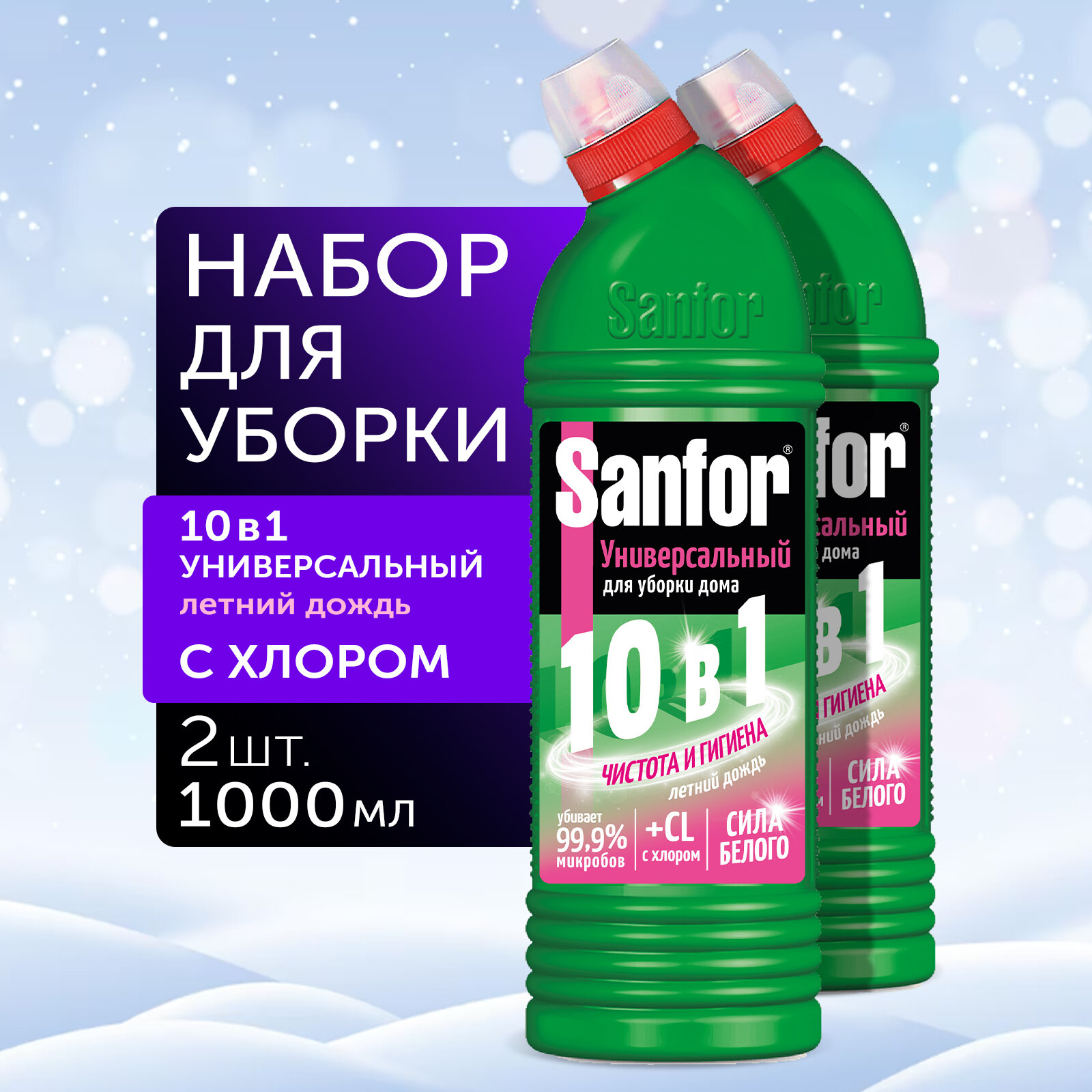 Sanfor Универсальное средство для уборки 1 л (2 шт)