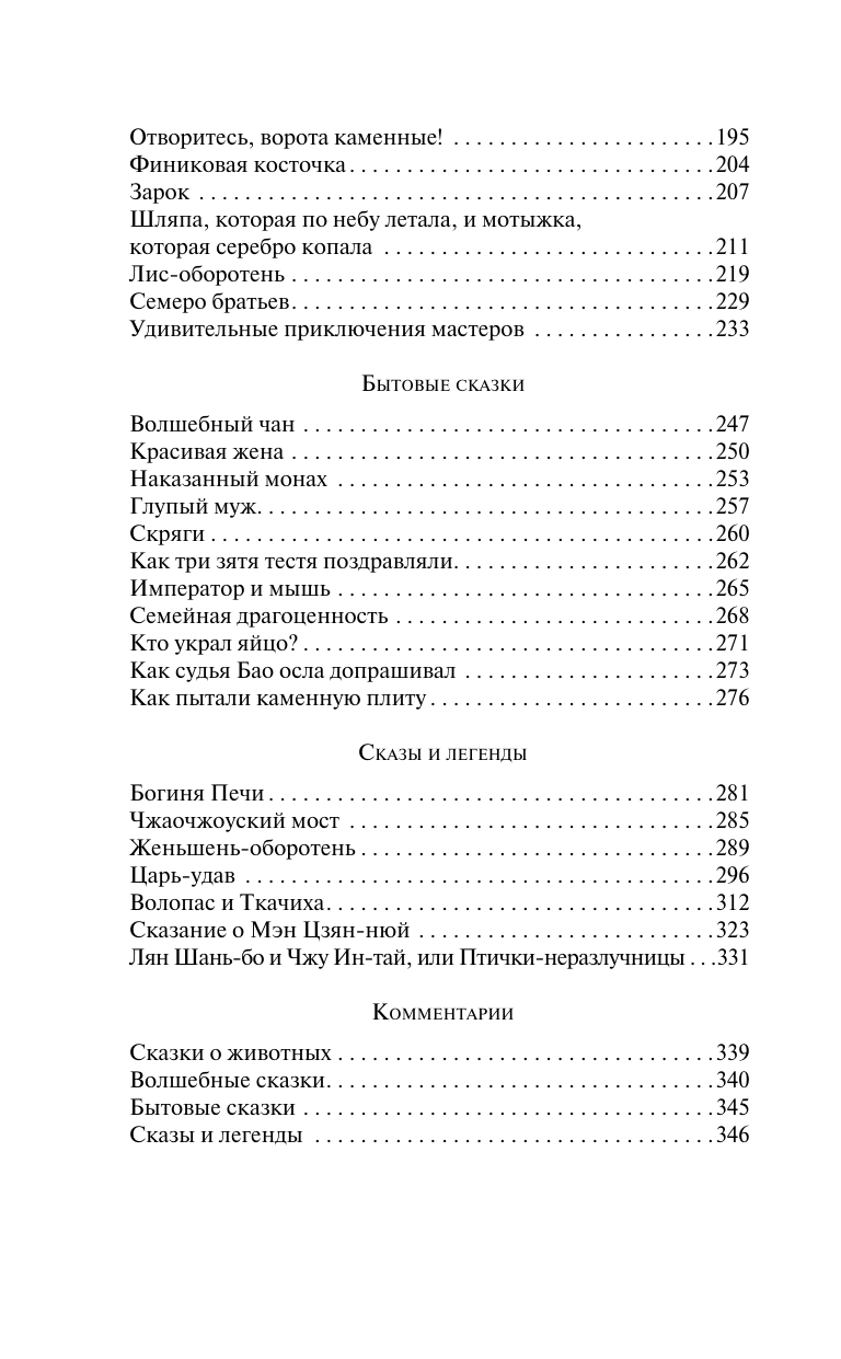 Китайские народные сказки (без автора) - фото №7