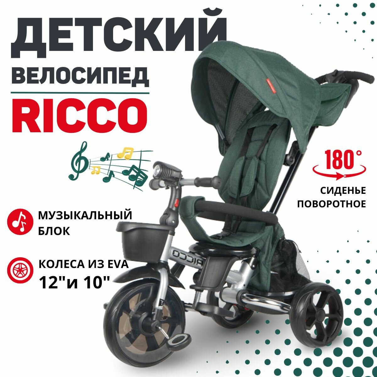 Велосипед трехколесный детский Tech Team RICCO, с ручкой для родителей, велосипед-коляска, складная крыша, 2 угла наклона спинки, колеса 12 и 10 дюймов. Зеленый