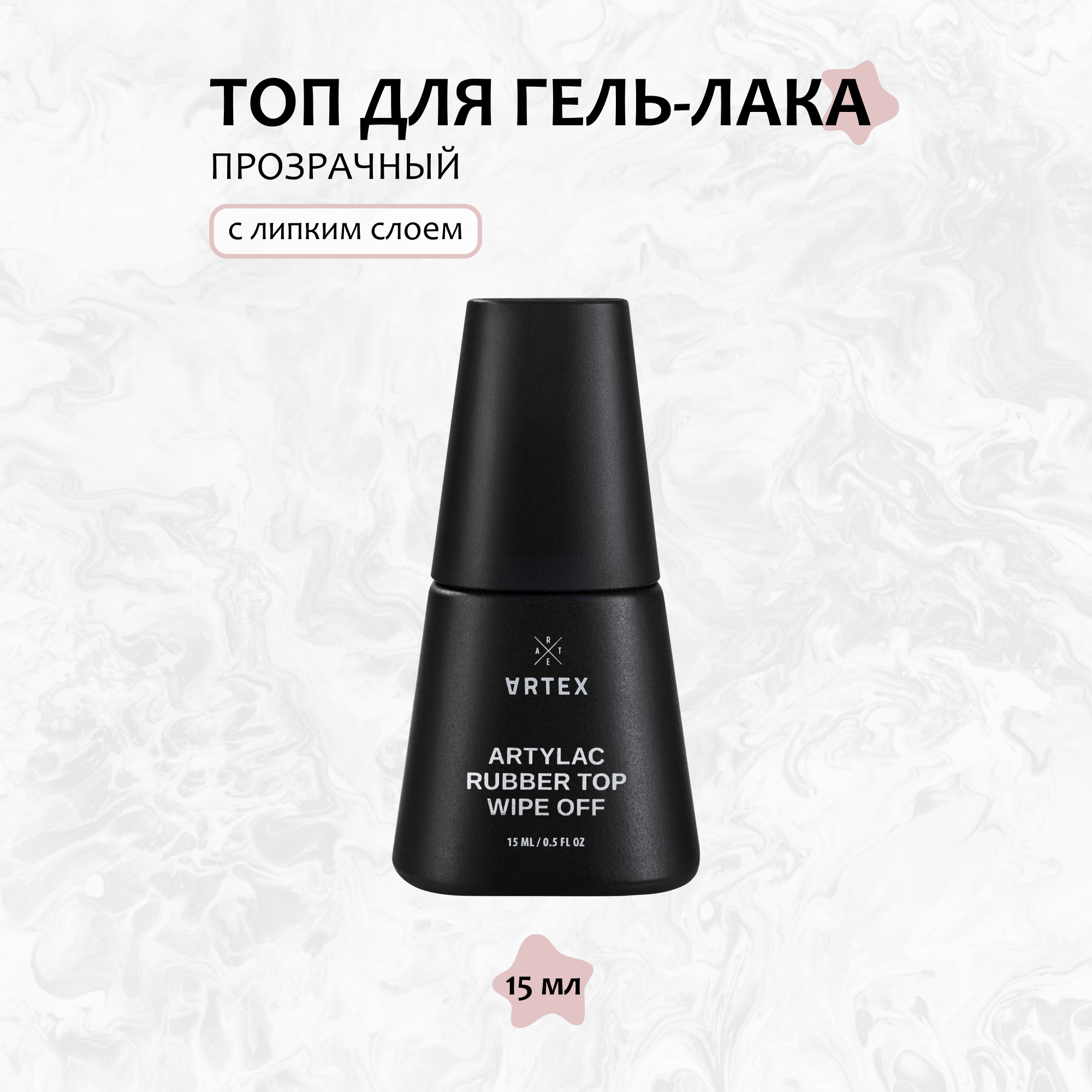 Бесцветный каучуковый топ для гель лака Artex Artylac  15мл