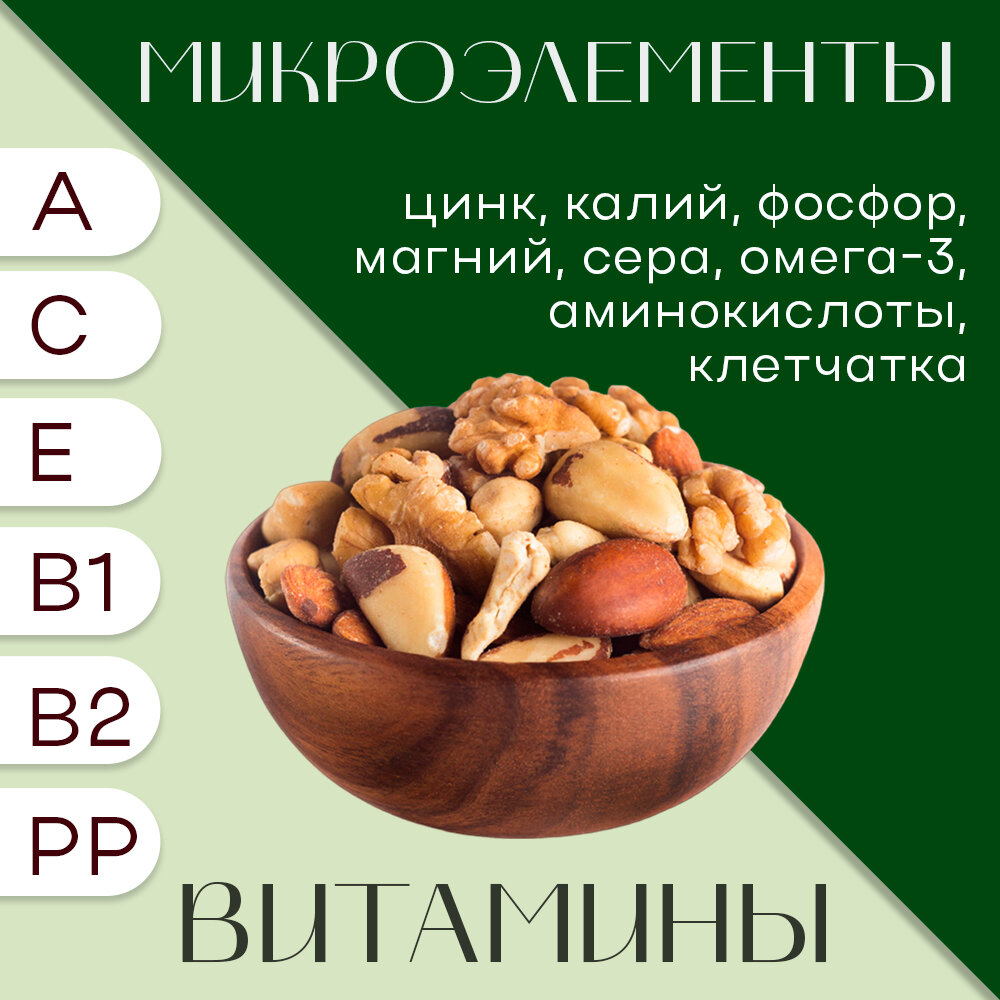 Полезно и Вкусно! Ореховая смесь жареная, 4 вида орехов, 1 кг - фотография № 3