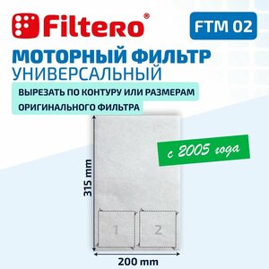 Моторный фильтр Filtero FTM 02 универсальный 31.5х20 см для пылесосов Samsung, LG, Philips, Bosch и др.