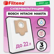 HIT 20 Pro мешки для пылесосов BOSCH, HITACHI, MAKITA 3шт