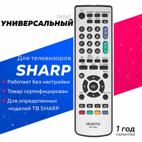 Пульт Huayu для Sharp RM-758G универсальные sharp g1077pesa