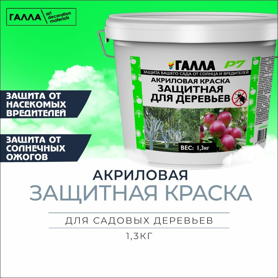 Краска защитная для садовых деревьев галла, ПП ведро 1,3кг