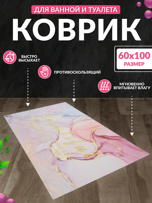 Коврики для ванной марлен розовый меланж, розовый песок, бело-розовый, перламутрово-розовый, античный белый