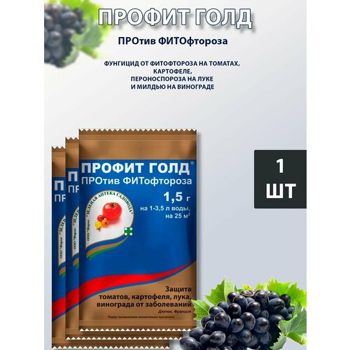 Профит Голд 1,5 г профит голд 3 гр от фитофтороза