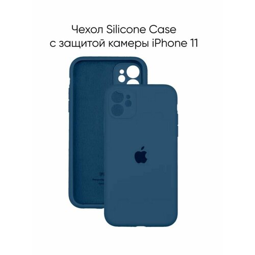 Чехол для iPhone 11 Silicone Case, цвет деним