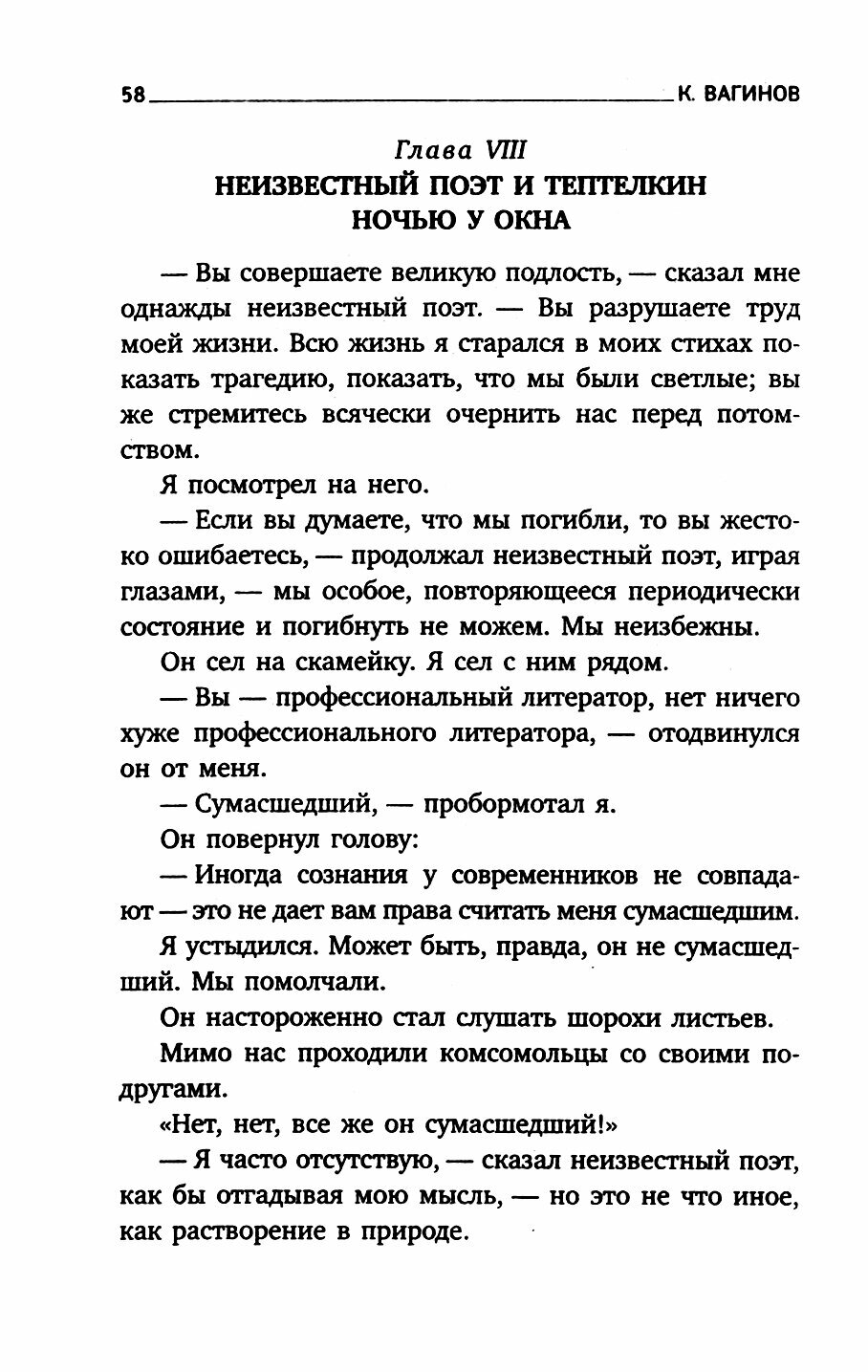 Козлиная песнь. Роман (Вагинов Константин Константинович) - фото №4