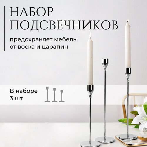Подсвечники для свечей металлические серебристые Birdhouse, Подставка для свечей высокая, Набор 3 шт.