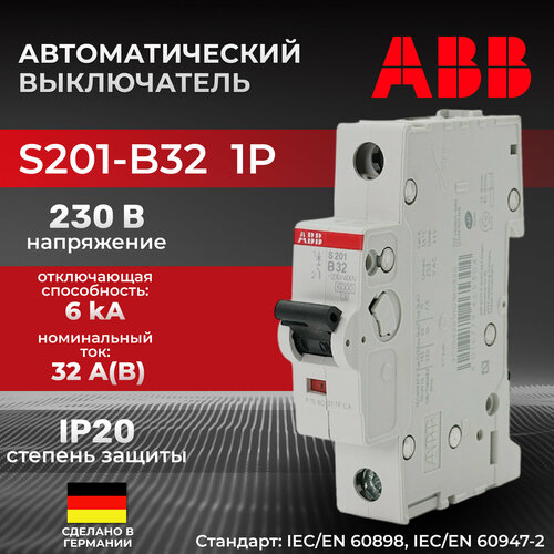 Автоматический выключатель S201-B32 1P B 32A ICU=6KA 1M