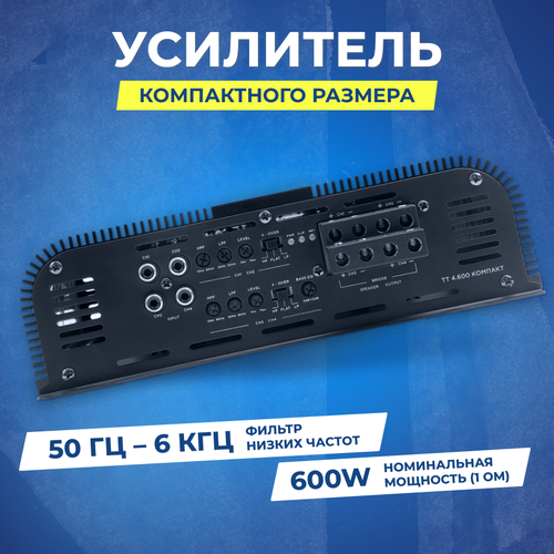 Усилитель урал ТТ 4600 Компакт 16310₽