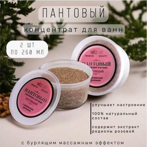 Пантовый концентрат для ванн бурлящий