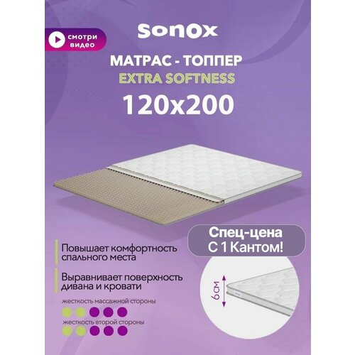 Матрас-топпер беспружинный SONOX 120х200 см, анатомический, с массажным эффектом ES120200