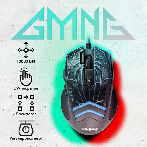 Мышь GMNG XM007 черныйсерый оптическая 227900₽