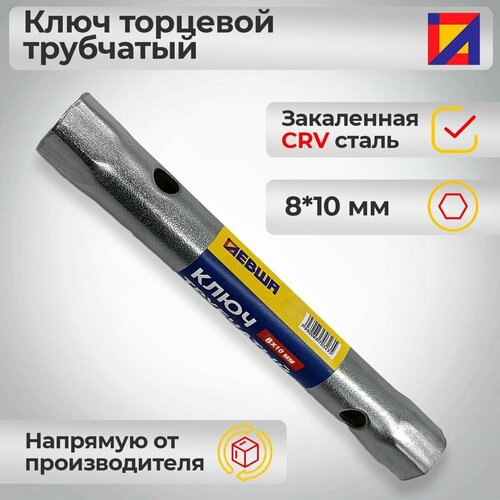 Ключ торцевой трубчатый 8*10 мм / левша