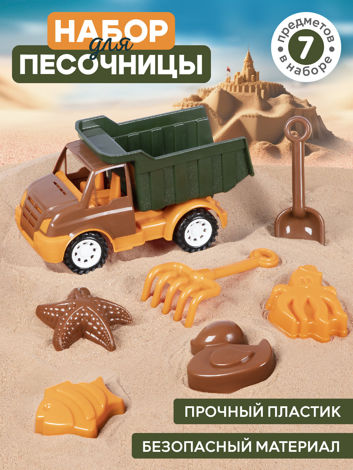 Набор для игры в песочнице Машинка грузовик ТМ Компания Друзей, формочки для песка, лопатка/грабли, для игры с песком, JB5300535
