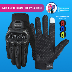 Мотоперчатки сенсорные с защитным корпусом ASPOLIFE, Противоскользящая поверхность, защита пальцев рук, тактические перчатки размер L