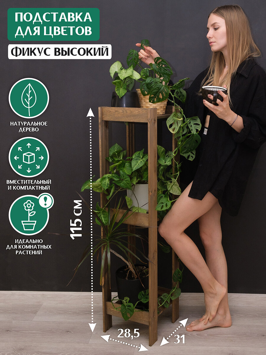 фото Подставка для цветов и растений напольная 3 полки