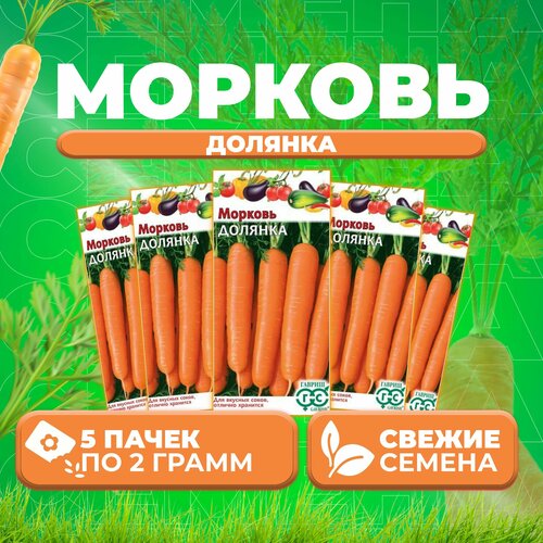 Морковь Долянка, 2,0г, Гавриш, Овощная коллекция (5 уп)