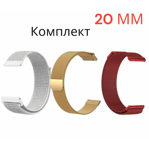 Ремешок 20 мм милано Металлический /Миланская петля для Amazfit /honor/huawei. Универсальный нейлоновый. Комплект