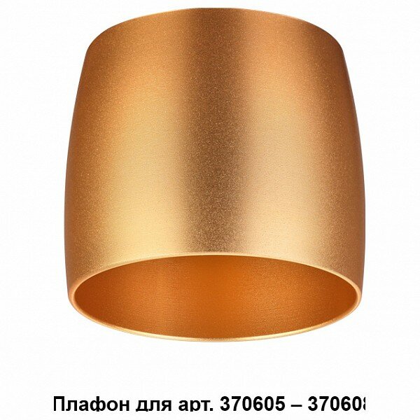 Плафон Novotech 370613 1 шт. золото