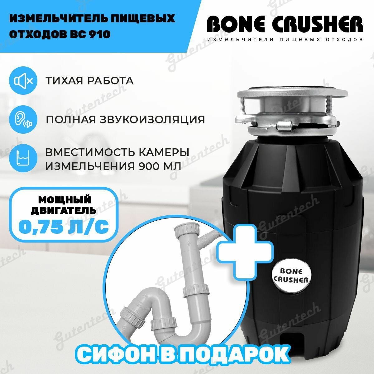 фото Измельчитель пищевых отходов (диспоузер) Bone Crusher BC 910, сифон под раковину в подарок