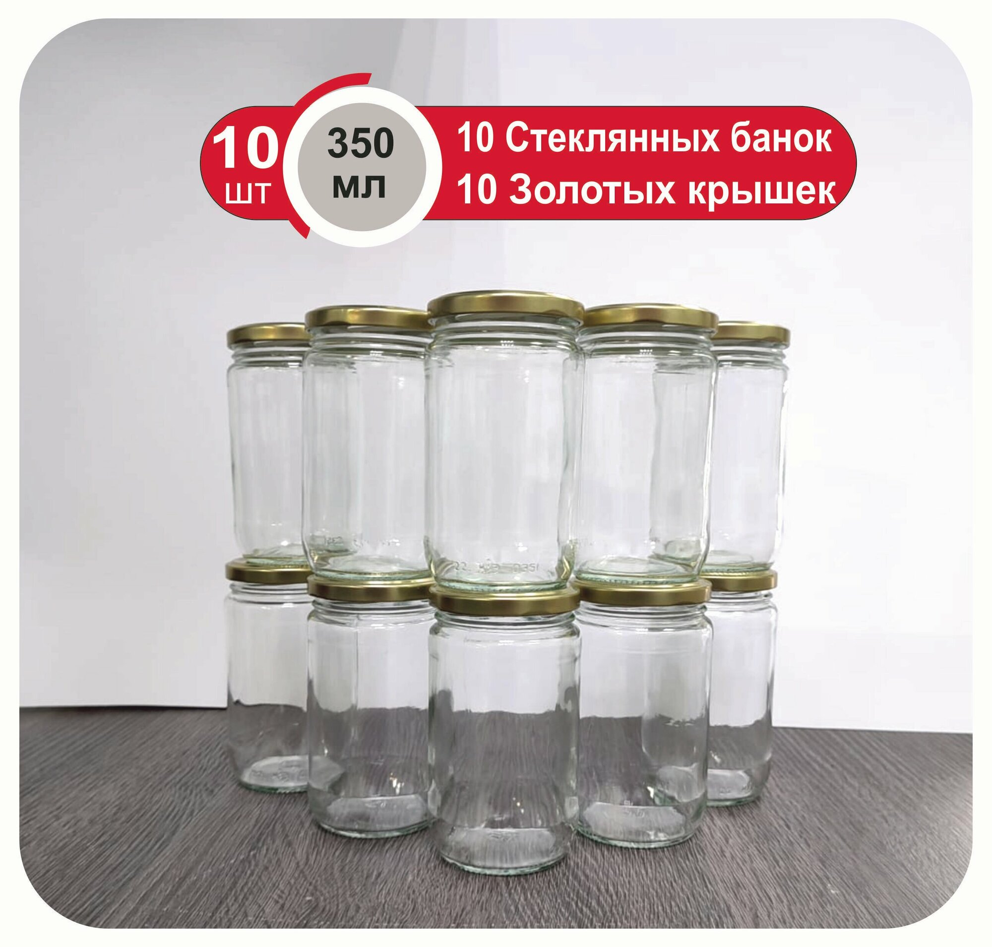 фото Банка цилиндр "Высокая" 0,35л -10 шт, золотая крышка 66 мм 10 шт. ПрофиВыбор