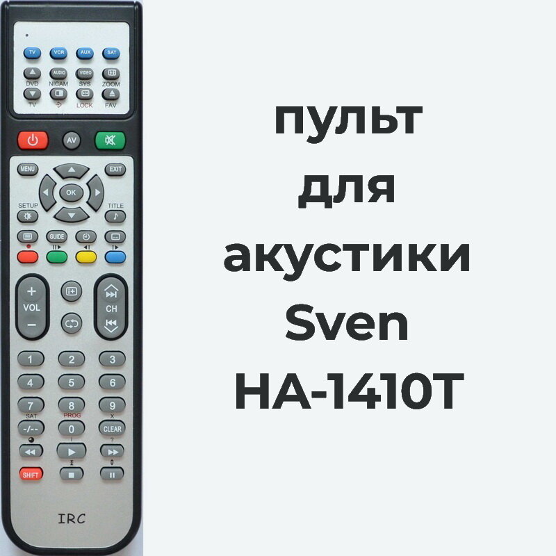 Пульт Sven HA-1410T