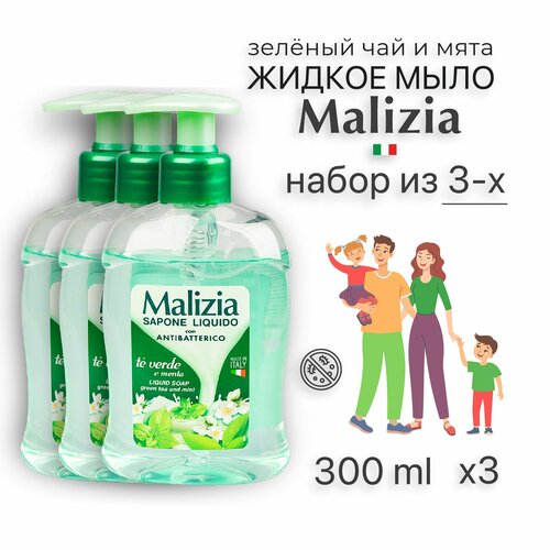 MALIZIA Жидкое мыло Зеленый чай & Мята 300 мл, 3 шт