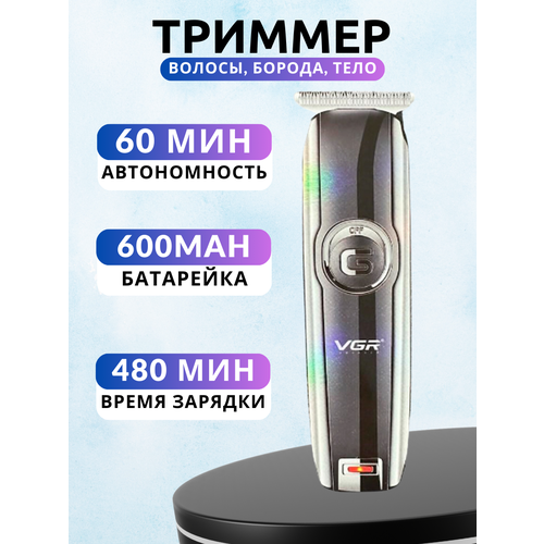 Стильный триммер для идеальной стрижки 103000₽