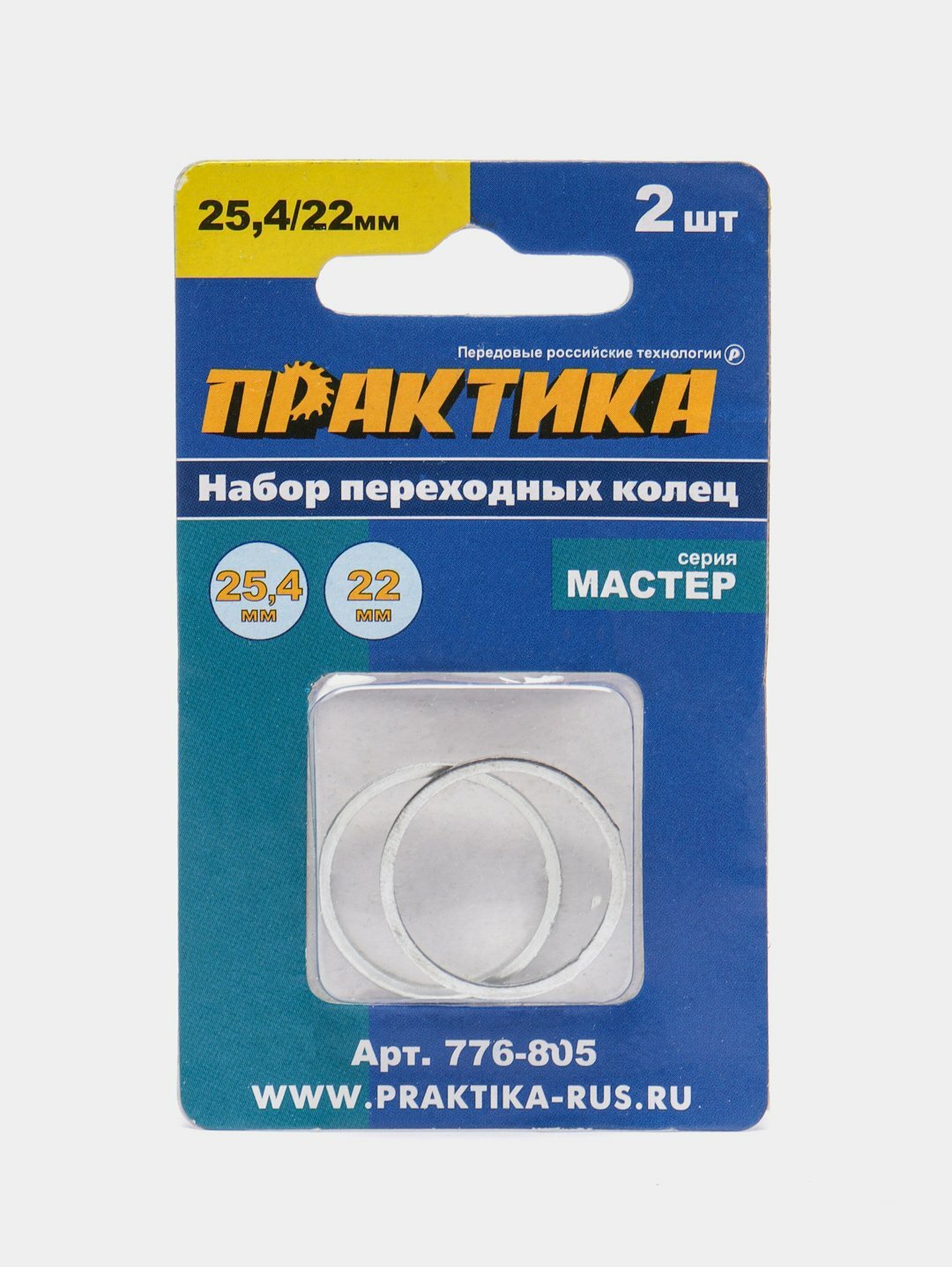 Кольцо переходное для дисков ПРАКТИКА, 25,4/22 мм, 2 штуки, толщина 1,4 и 1,2 мм