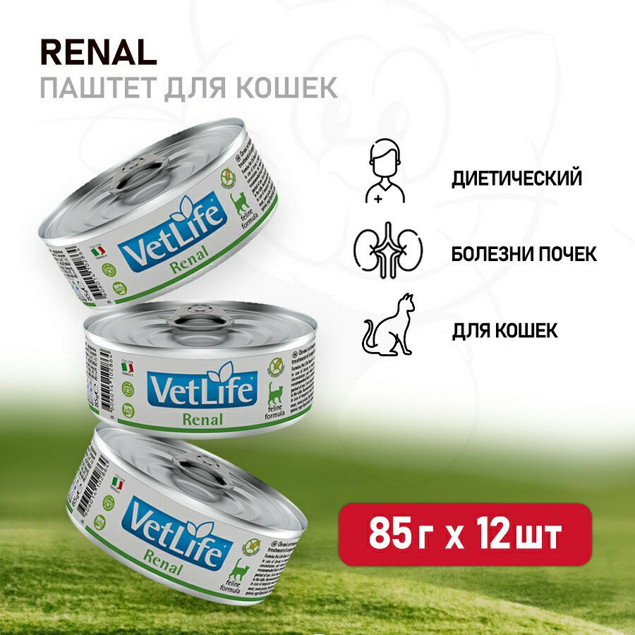 Влажный корм Farmina Vet Life Cat Renal для взрослых кошек для поддержания функции почек, с курицей, 85 г - фото №5
