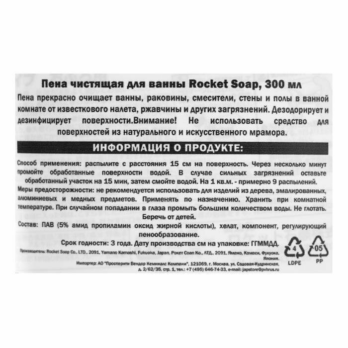 Пена Rocket Soap чистящая для ванны, 300 мл - фото №9