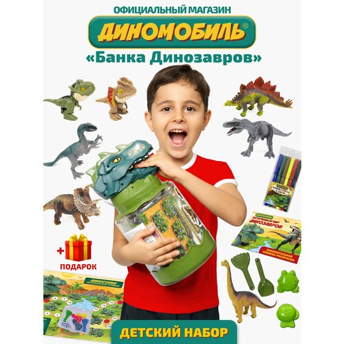 Банка динозавров игровой набор диномобиль с фигурками - Тираннозавр