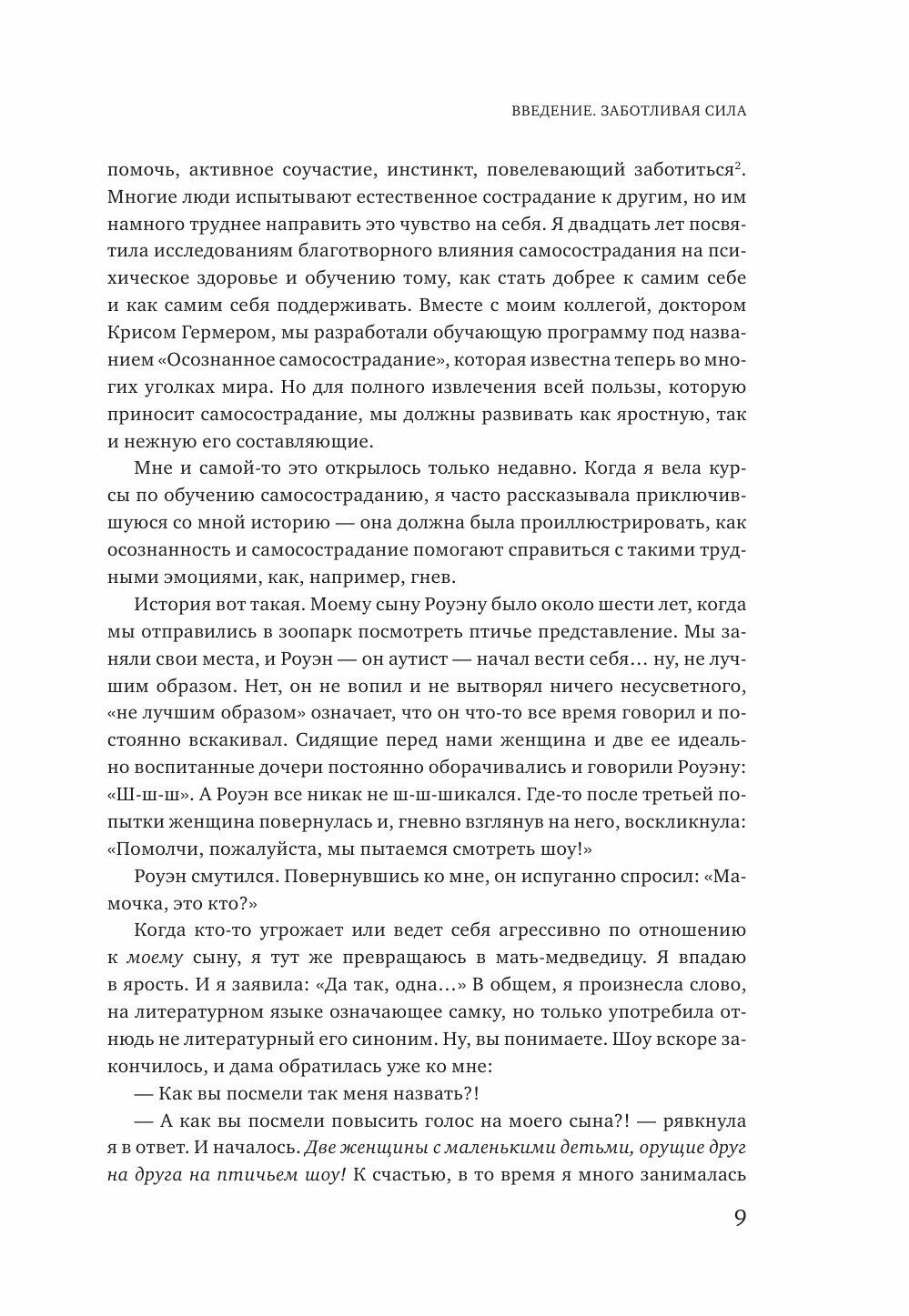 Внутренняя сила. Как заявить о себе во весь голос и научиться отстаивать свои интересы - фото №13