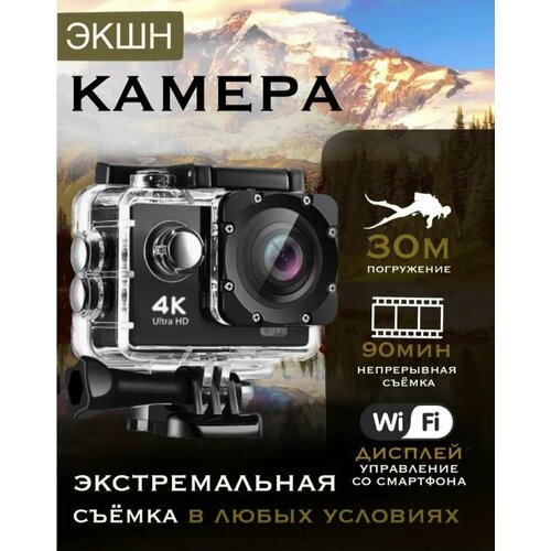 Экшн-камера C Wi-Fi И Подставкой 4K 30 кадровсек 16 Мп Защитным Кейсом Для Дайвинга Водонепроницаемая может Быть Подключена К Мобильному Телефону 1799₽