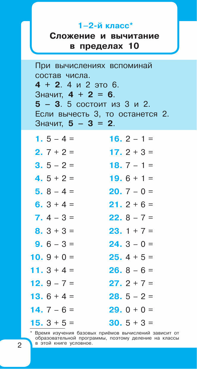 Самый быстрый способ научиться устному счету - фото №17