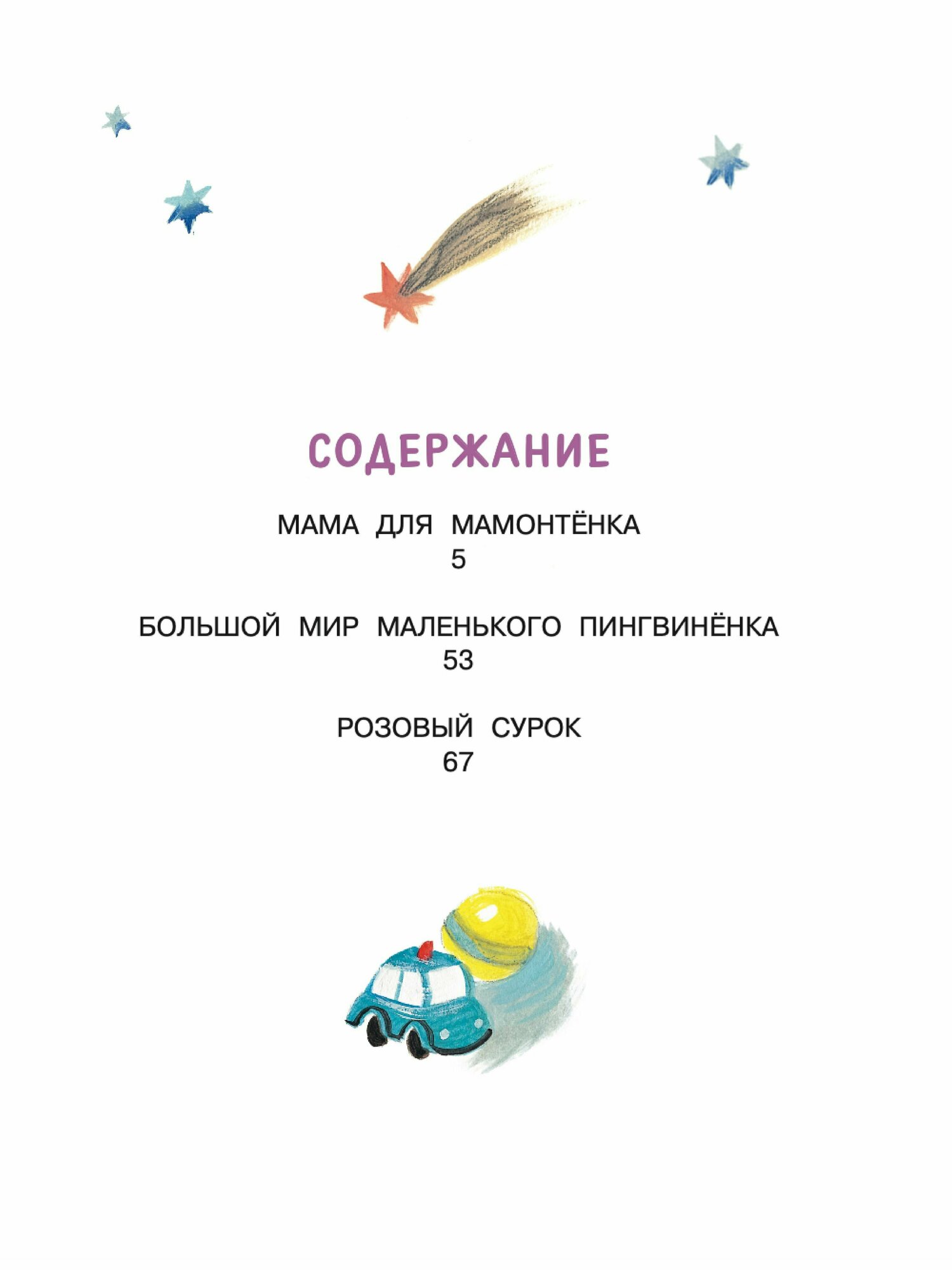 Мама для мамонтёнка. Сказки (Непомнящая Дина) - фото №7