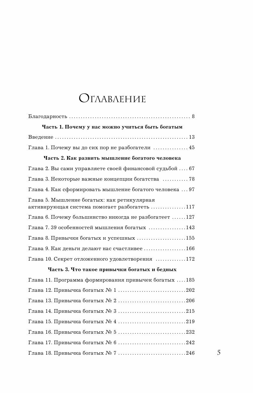 Богатые привычки бедные привычки Изменить образ жизни и обрести финансовое благополучие - фото №3