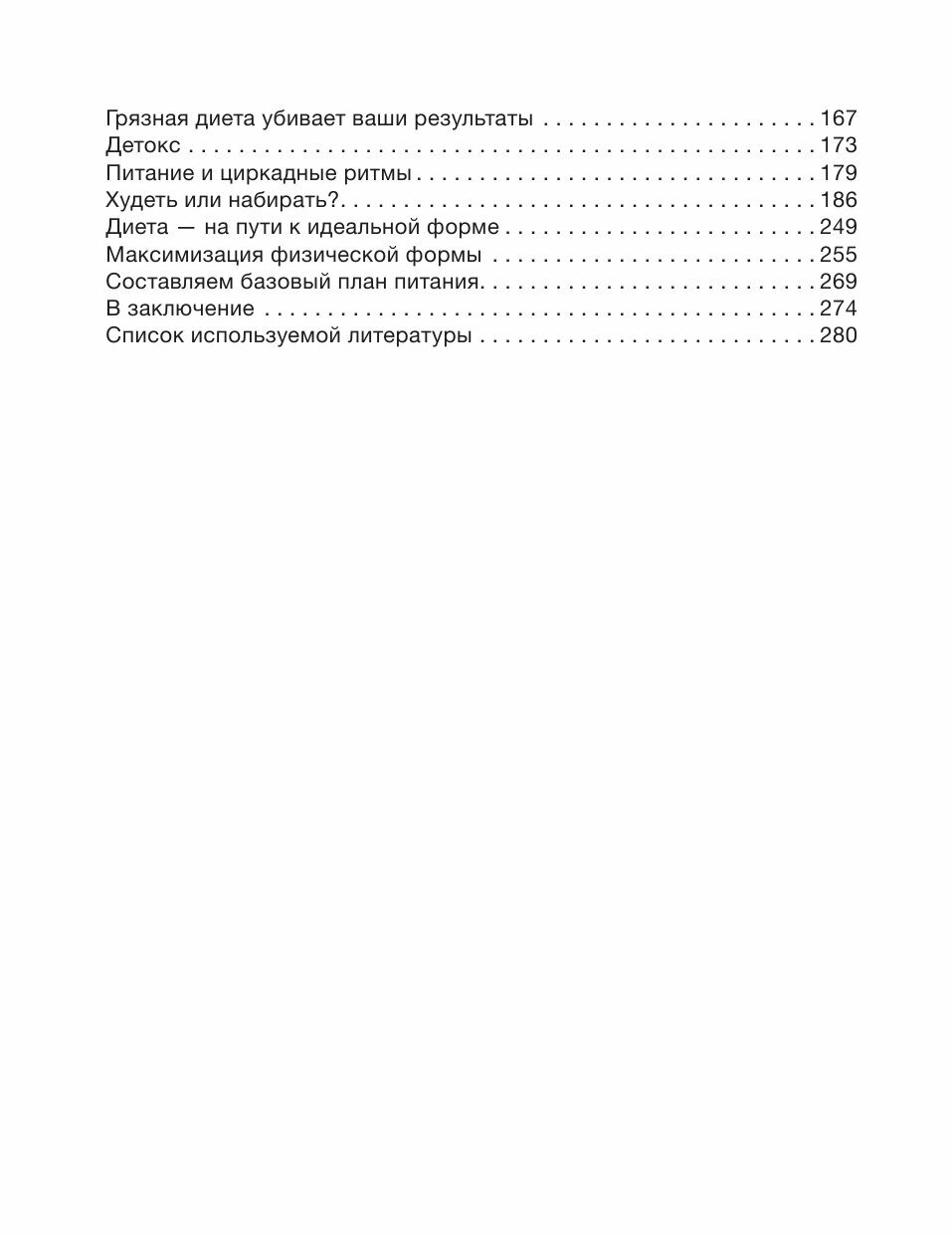 Исповедь обжоры. Как есть все и оставаться в форме - фото №4