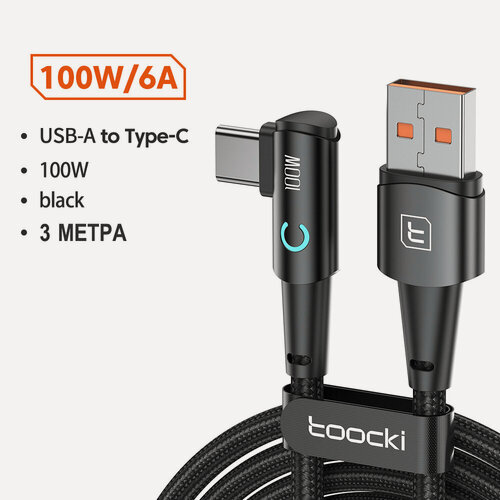 Изображение товара Кабель USB-A на угловой Type-C, Toocki, 100 Вт, 6A интеллектуальный индикатор, быстрая зарядка