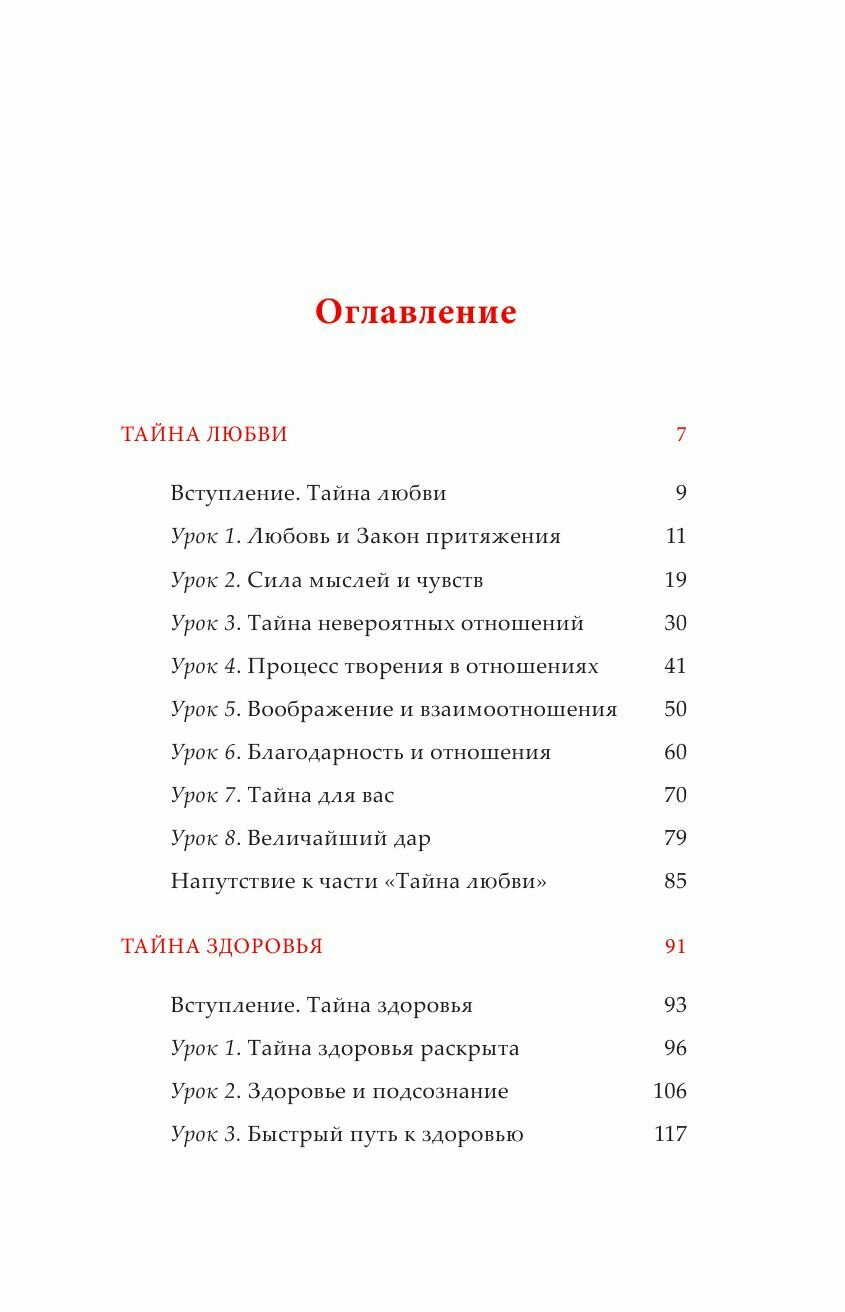 Секрет любви, здоровья и денег - фото №17