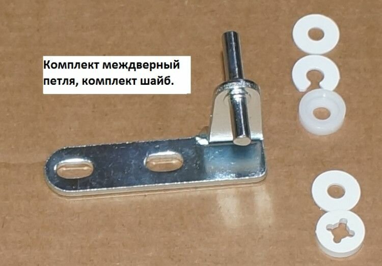 Комплект петля, набор шайб холодильника Атлант Минск (atl2000000028743)