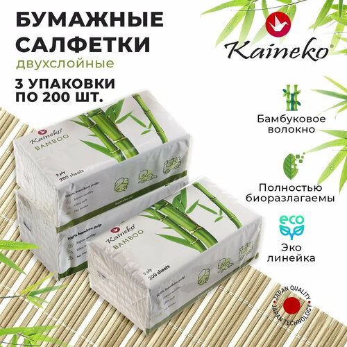 Салфетки бумажные Kaineko Bamboo, из бамбука, в мягкой упаковке 3 пачки по 200шт.