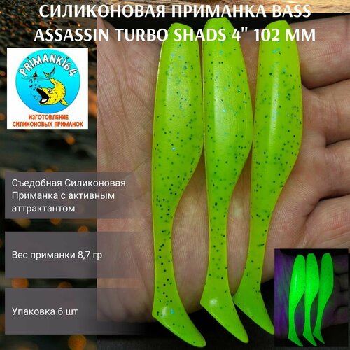 Силиконовая приманка Bass Assassin Turbo Shads 4, виброхвост, Приманки 64