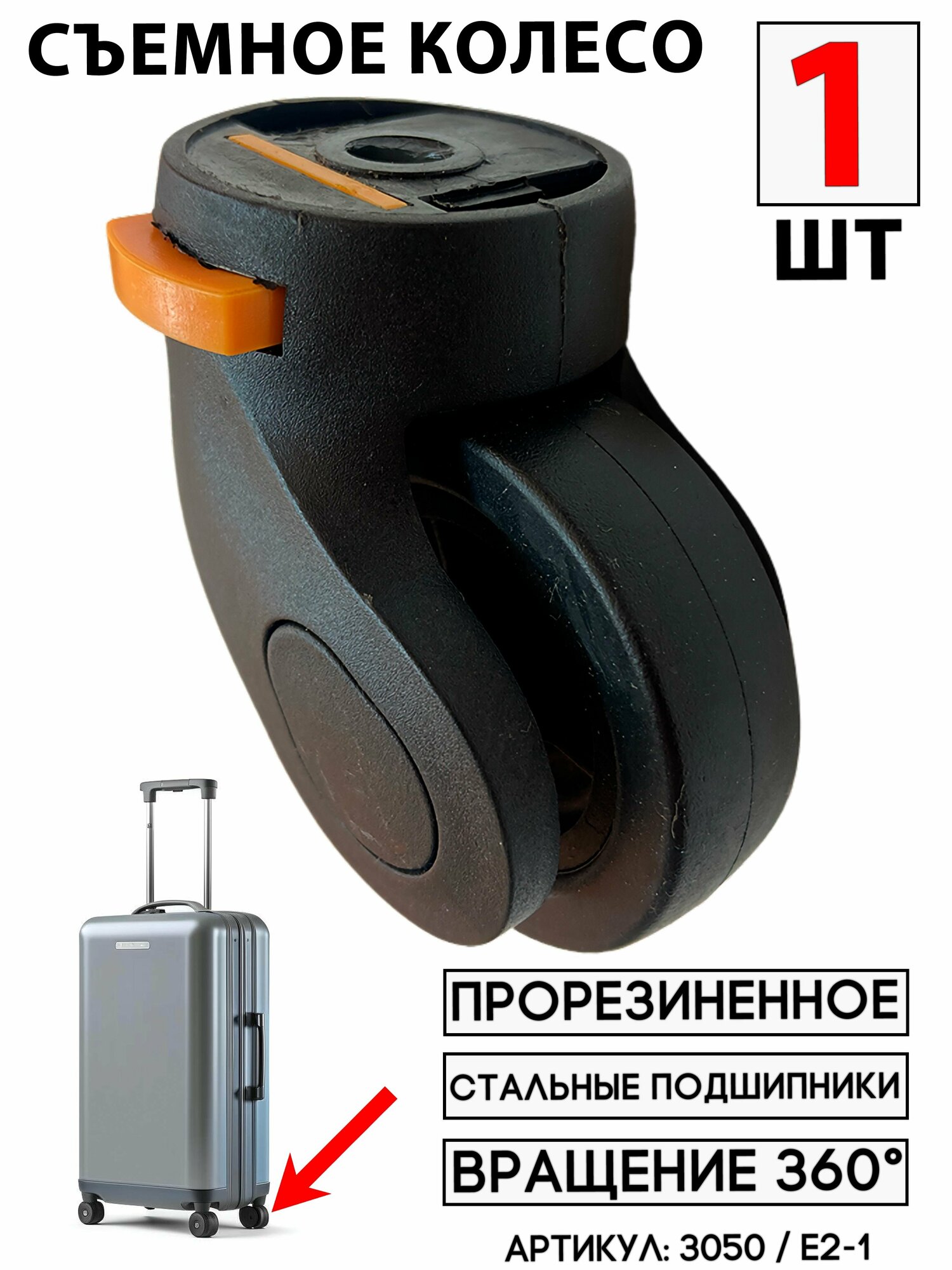 Колесо для чемодана 