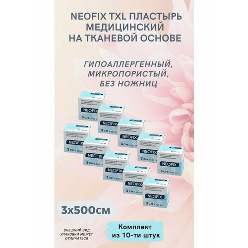 Пластырь 3х500см рулон тканевая основа